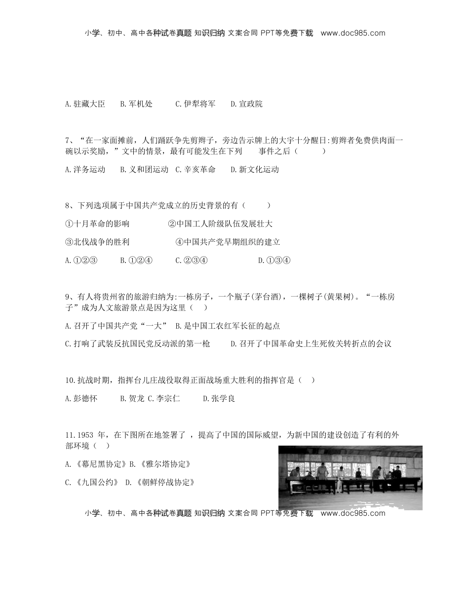 贵州省黔南州2019年中考历史真题试题.doc