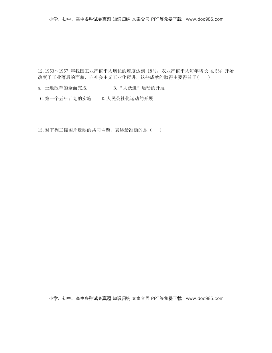 贵州省黔南州2019年中考历史真题试题.doc