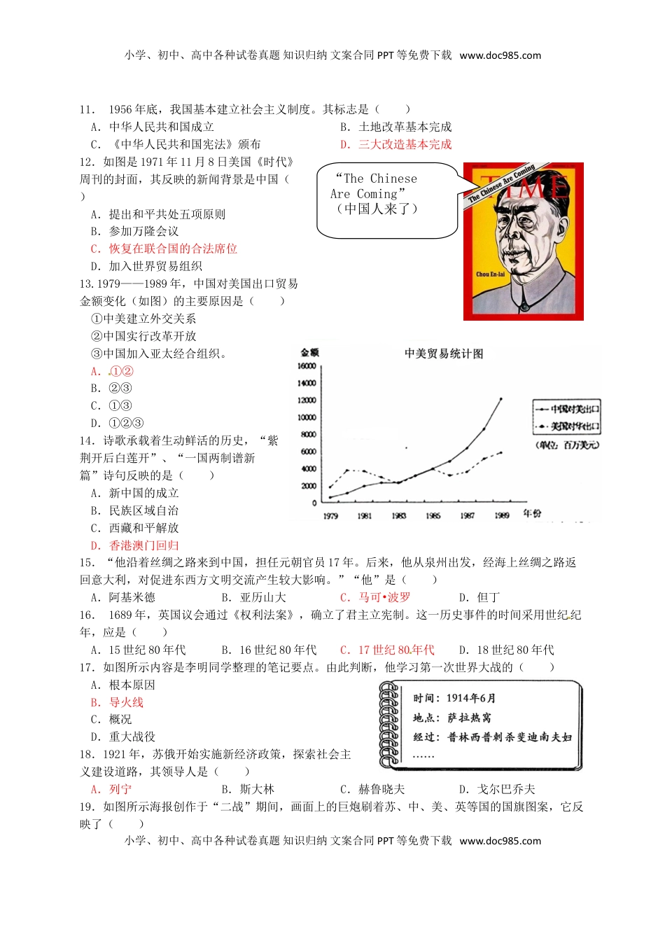 福建省泉州市2016年中考历史真题试题（含答案）.doc