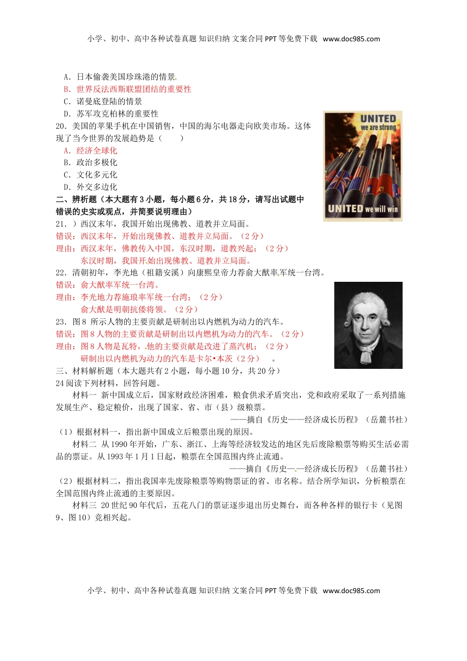 福建省泉州市2016年中考历史真题试题（含答案）.doc