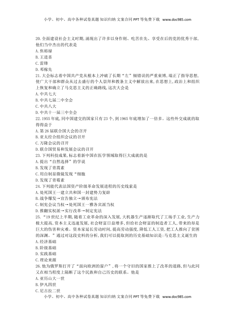 贵州省贵阳市2019年中考历史真题试题.doc