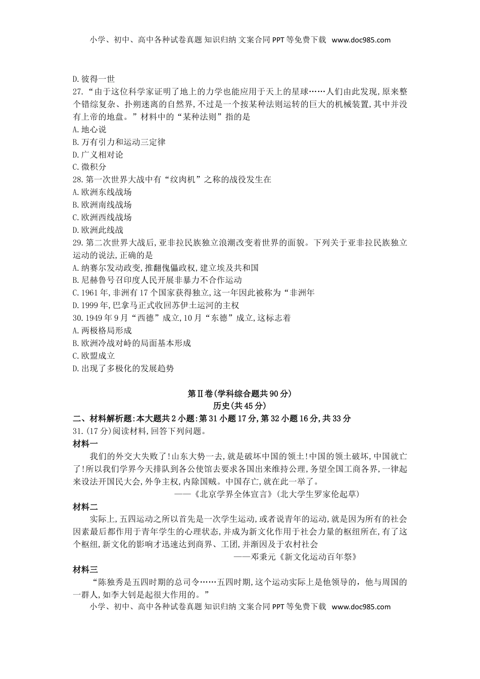 贵州省贵阳市2019年中考历史真题试题.doc