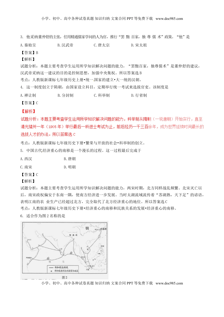 福建省福州市2016年中考历史真题试题（含解析）.doc
