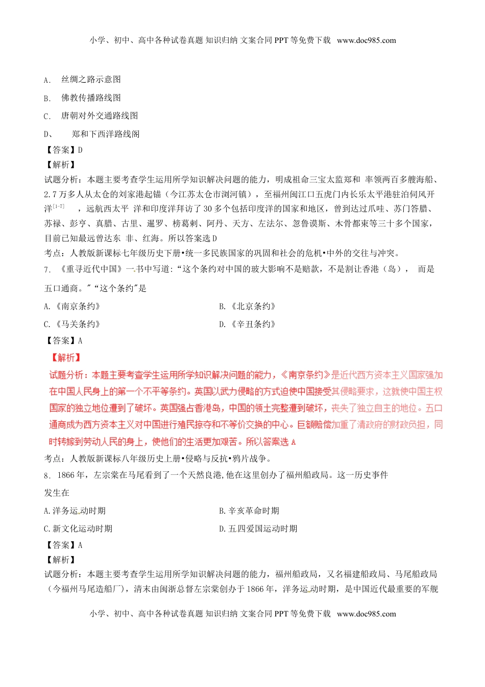 福建省福州市2016年中考历史真题试题（含解析）.doc