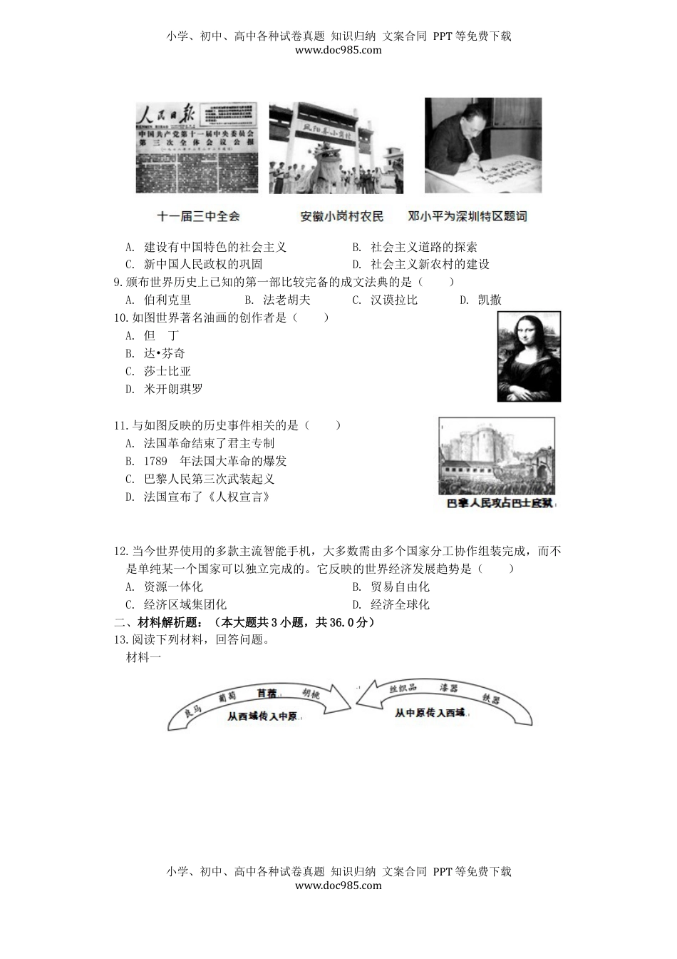 贵州省毕节市2019年中考历史真题试题.docx