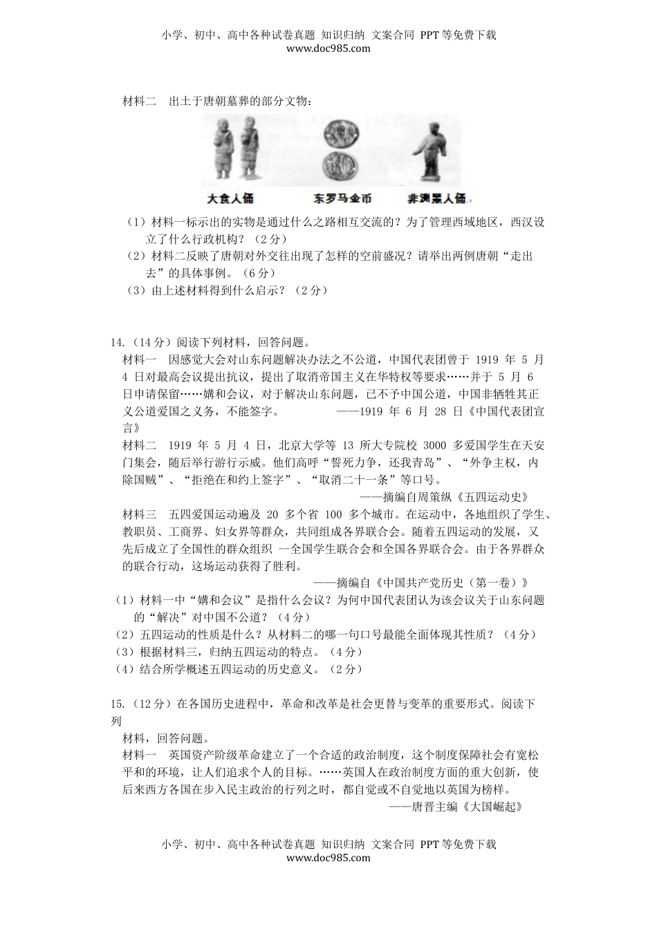 贵州省毕节市2019年中考历史真题试题.docx