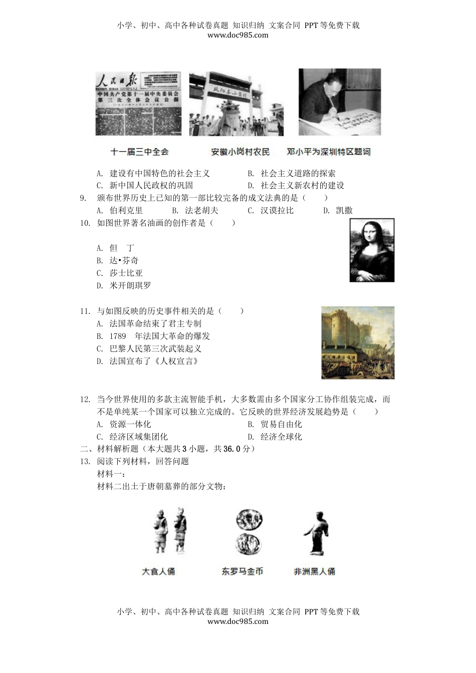 贵州省毕节市2019年中考历史真题试题（含解析）.docx