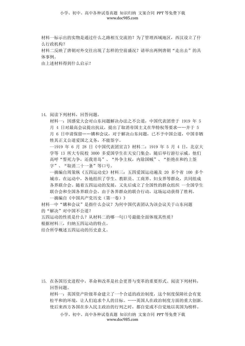 贵州省毕节市2019年中考历史真题试题（含解析）.docx