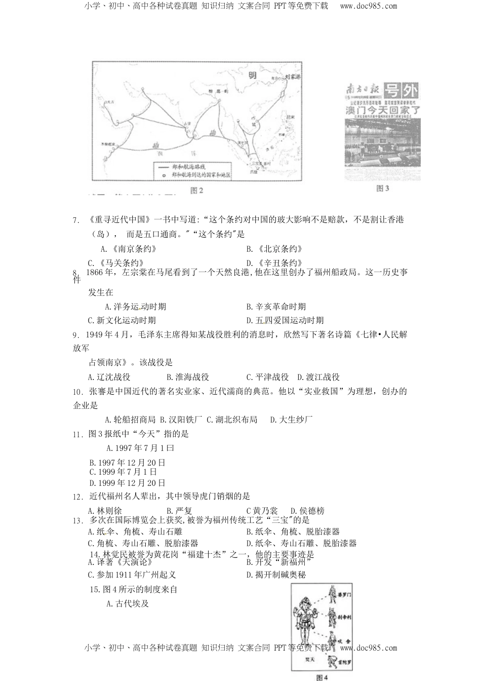 福建省福州市2016年中考历史真题试题（含答案）.doc