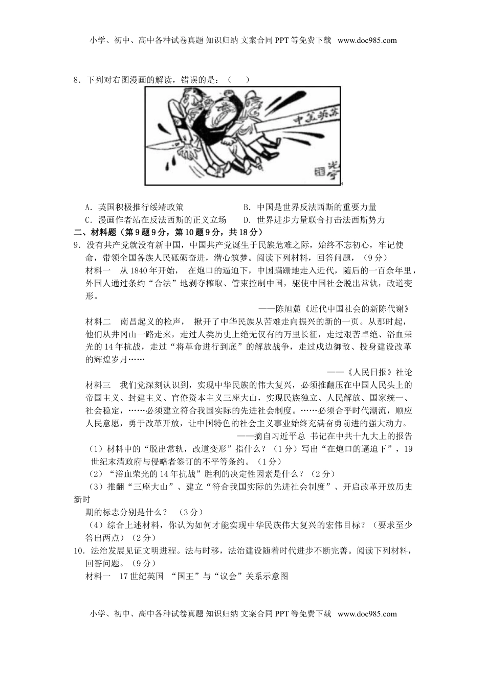 贵州省安顺市2019年中考历史真题试题.doc