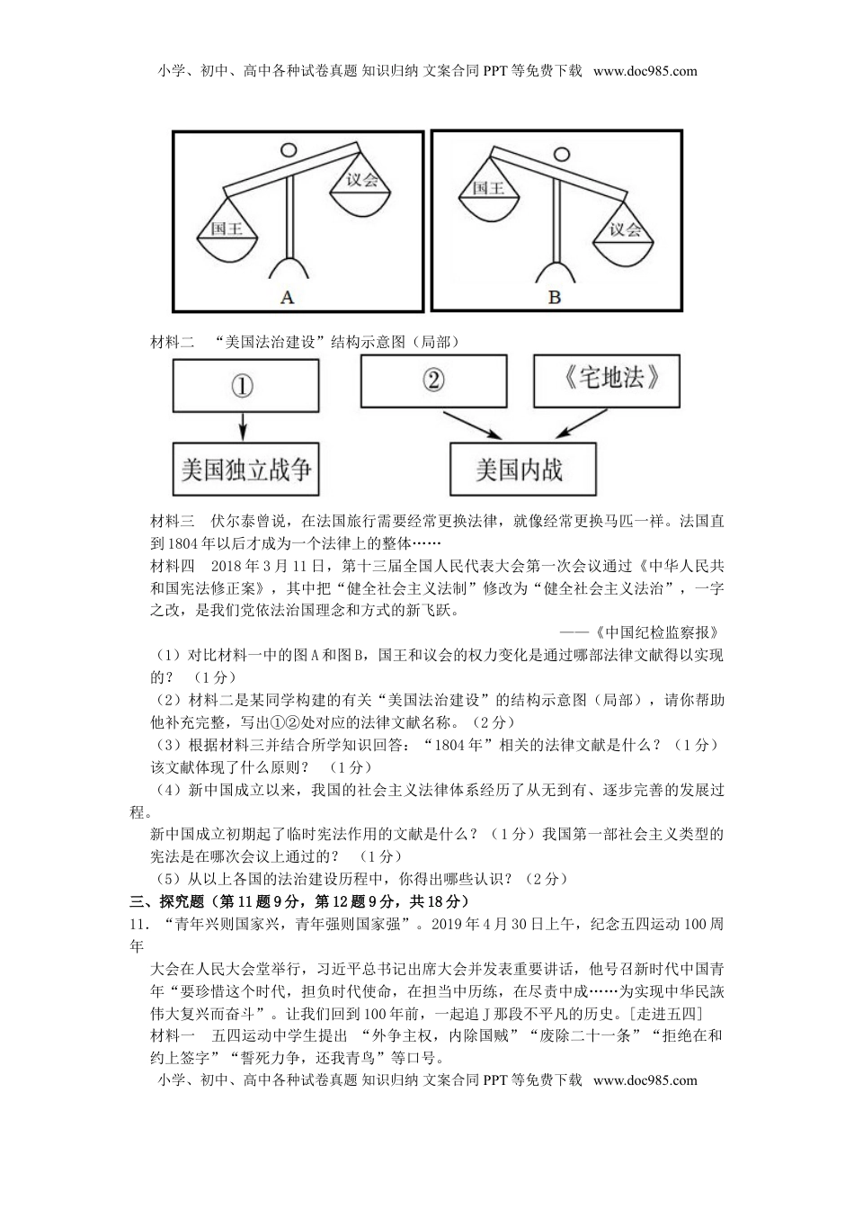 贵州省安顺市2019年中考历史真题试题.doc