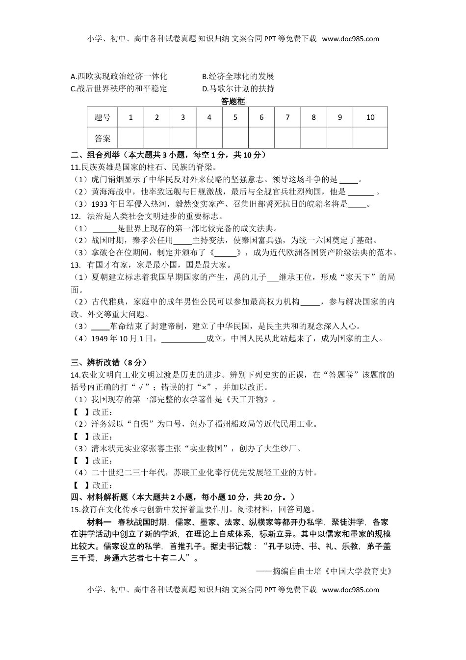 安徽省2016年中考历史试题（word版，有答案）.doc