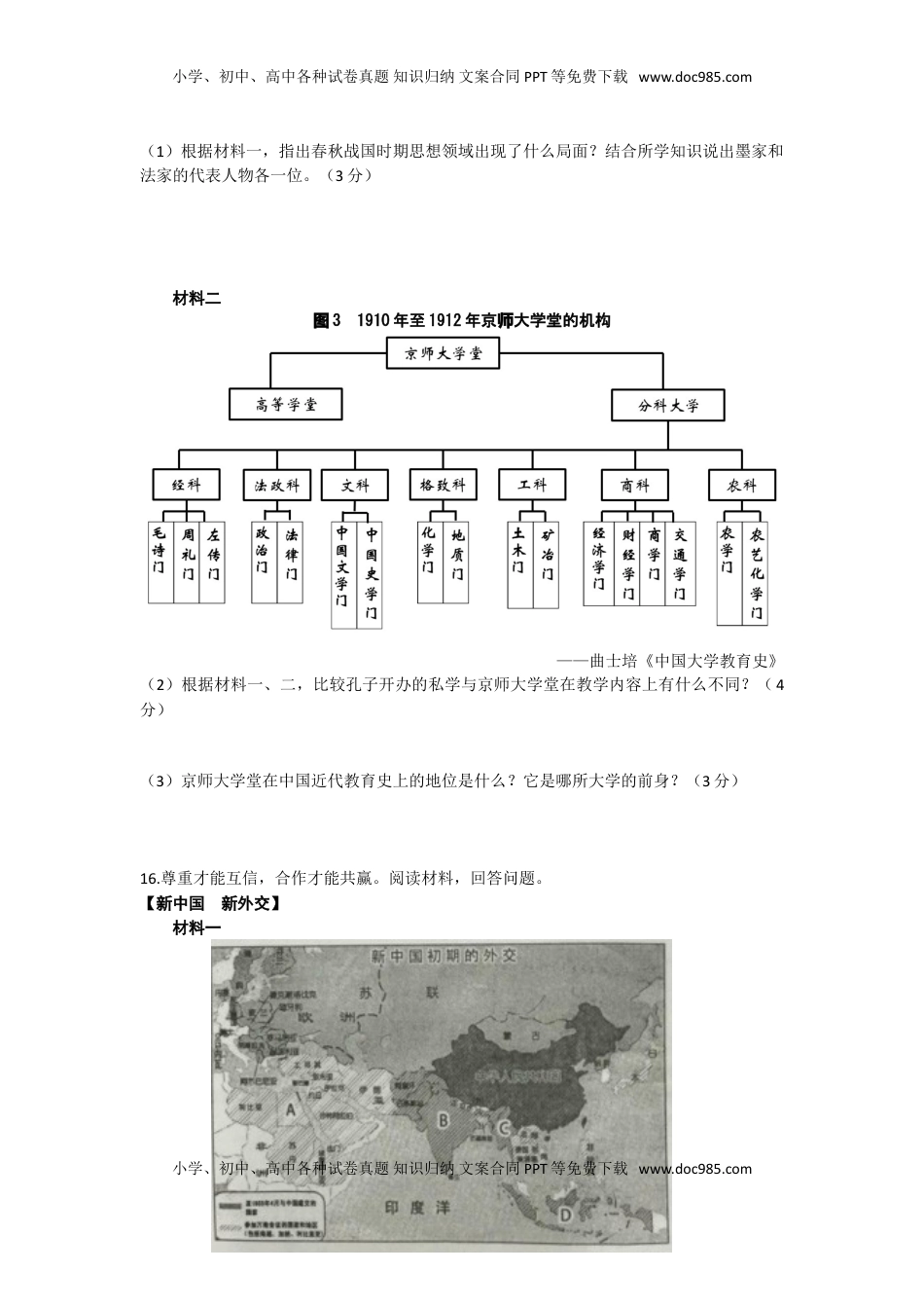 安徽省2016年中考历史试题（word版，有答案）.doc