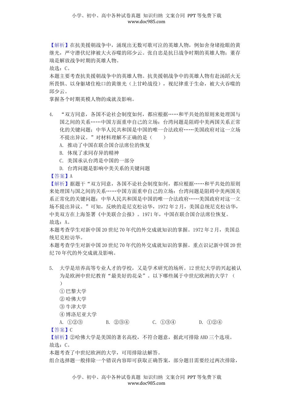 贵州省安顺市2019年中考历史真题试题（含解析）.docx