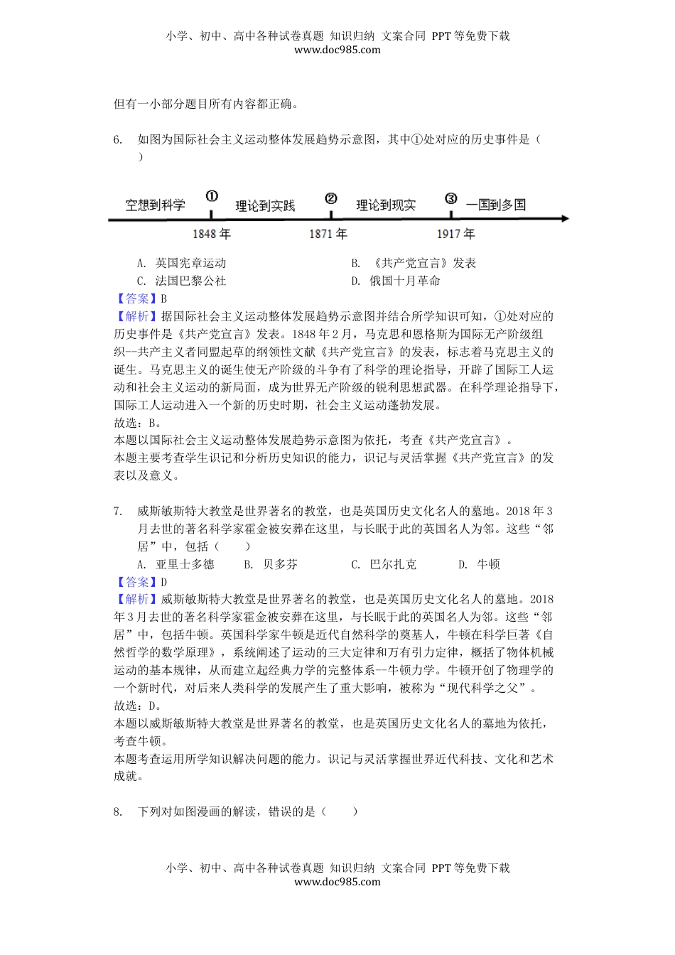贵州省安顺市2019年中考历史真题试题（含解析）.docx