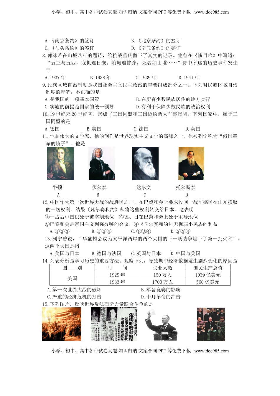 重庆市2015年中考历史真题试题（B卷，含答案）.doc