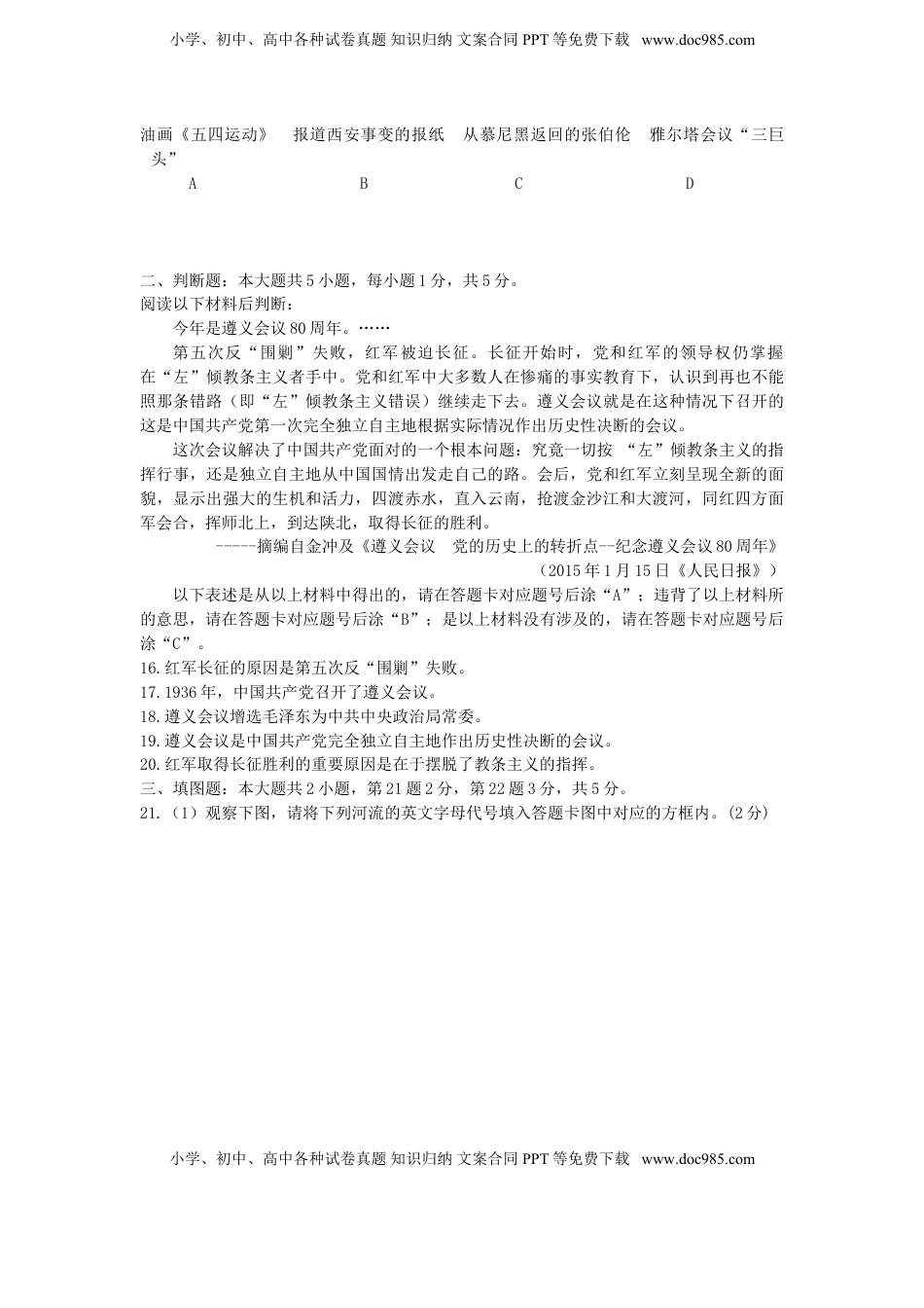 重庆市2015年中考历史真题试题（B卷，含答案）.doc