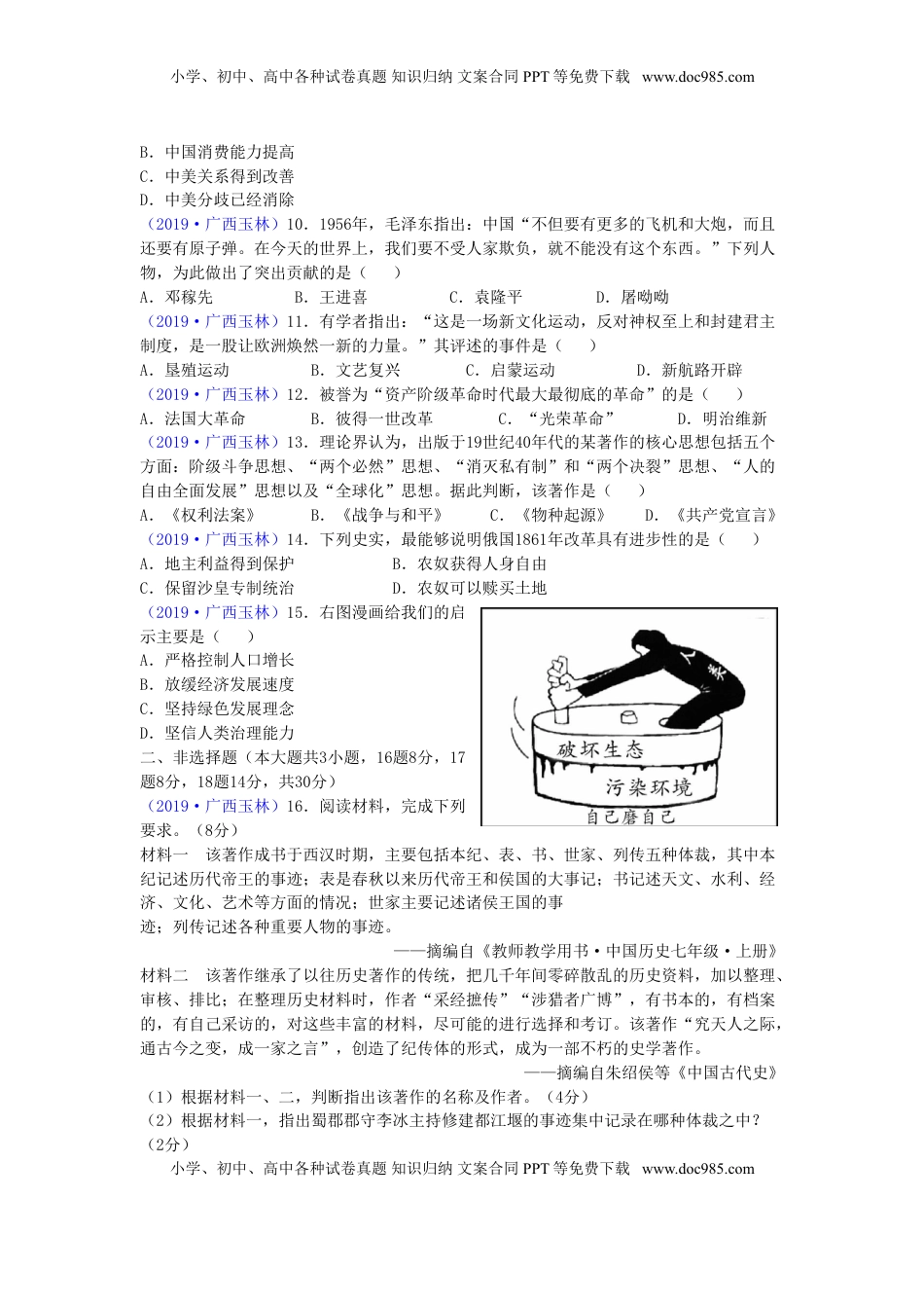 广西玉林市2019年中考历史真题试题.doc