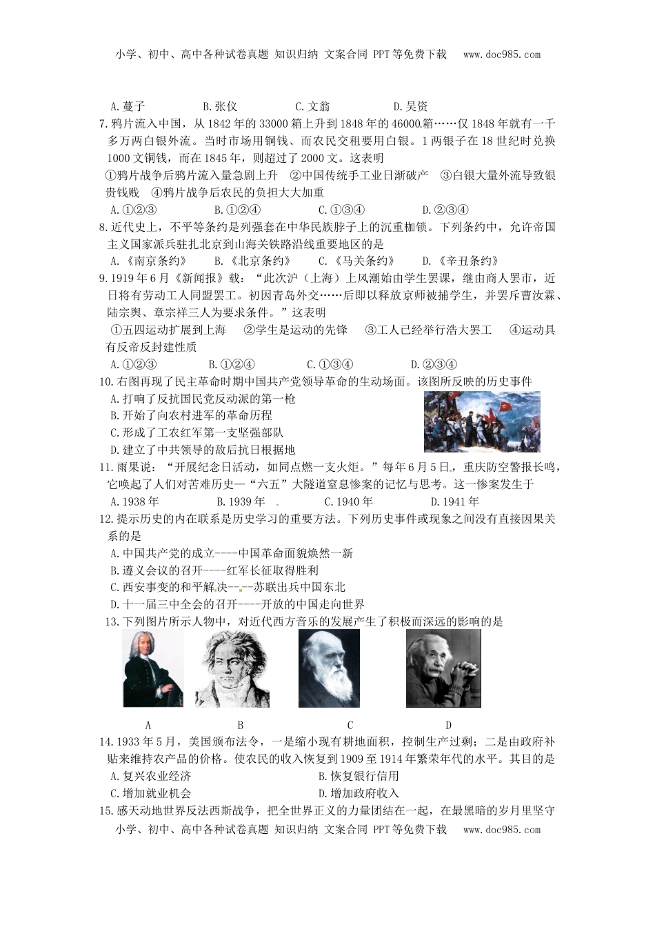 重庆市2015年中考历史真题试题（A卷，含答案）.doc