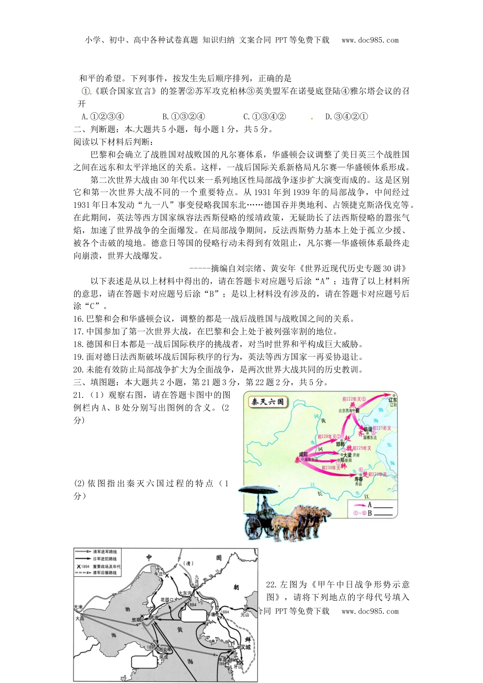 重庆市2015年中考历史真题试题（A卷，含答案）.doc
