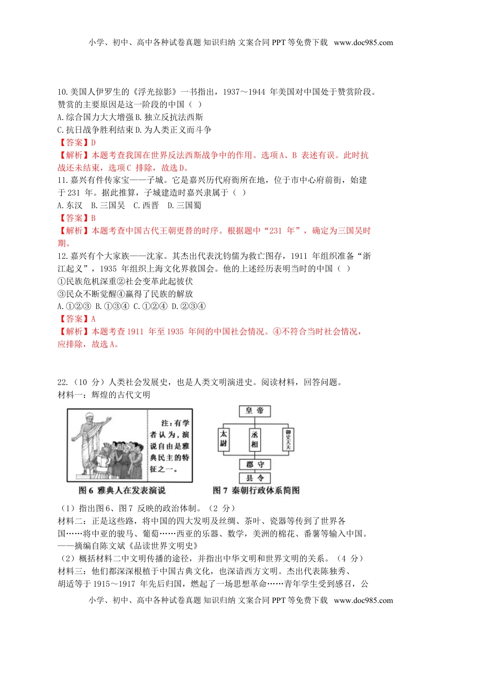浙江省嘉兴市2015年中考历史真题试题（含解析）.doc