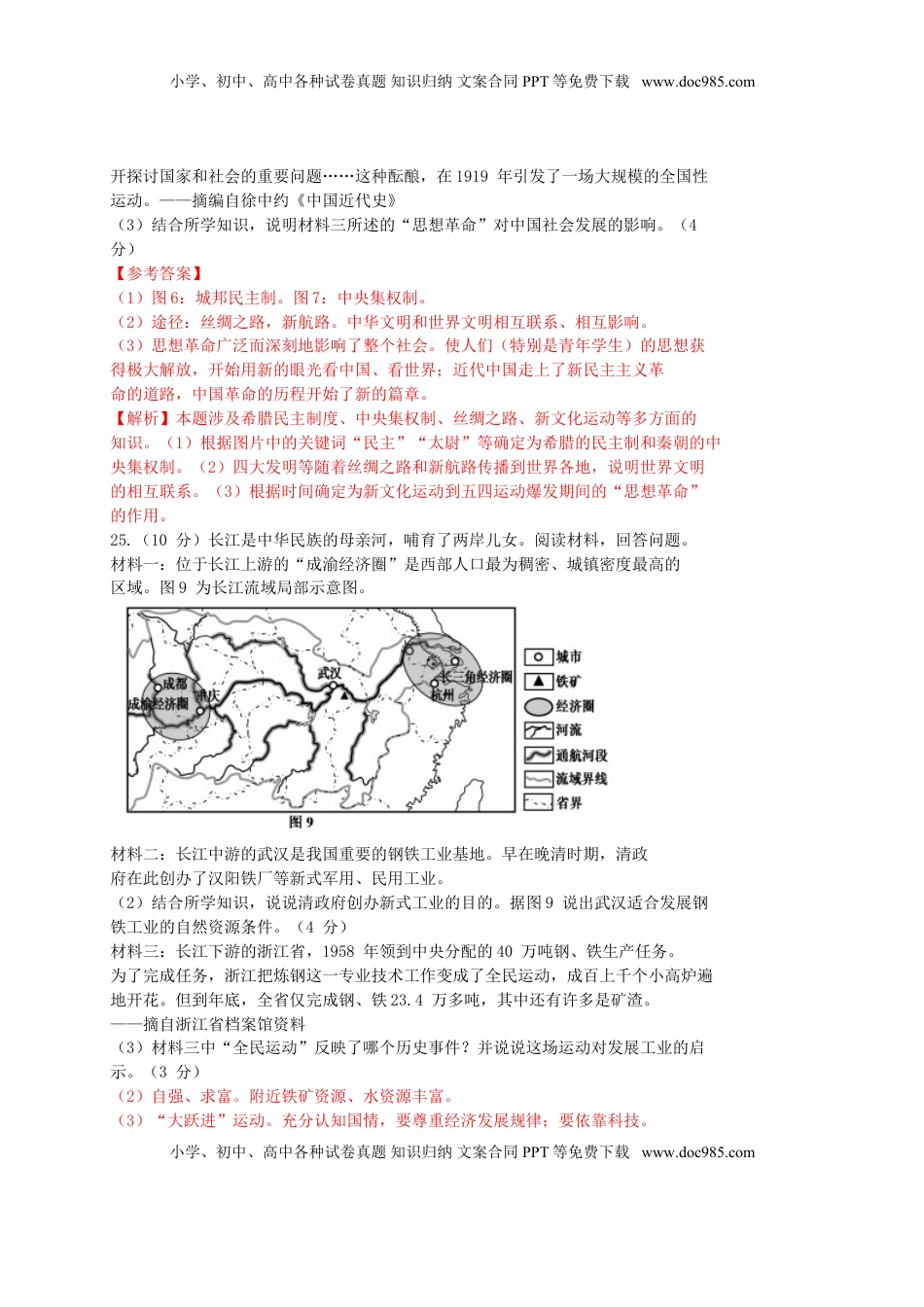 浙江省嘉兴市2015年中考历史真题试题（含解析）.doc