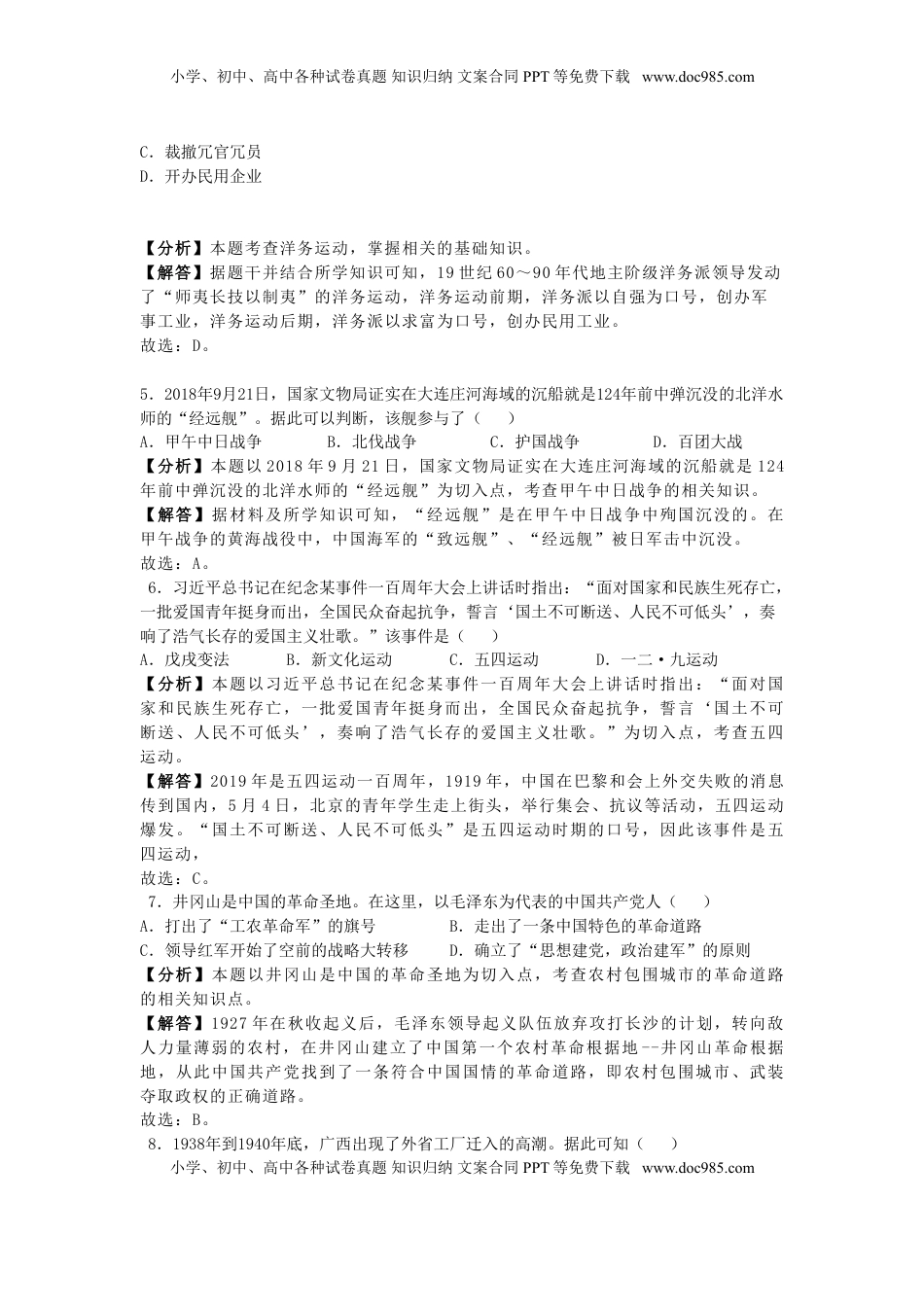 广西玉林市2019年中考历史真题试题（含解析）.doc