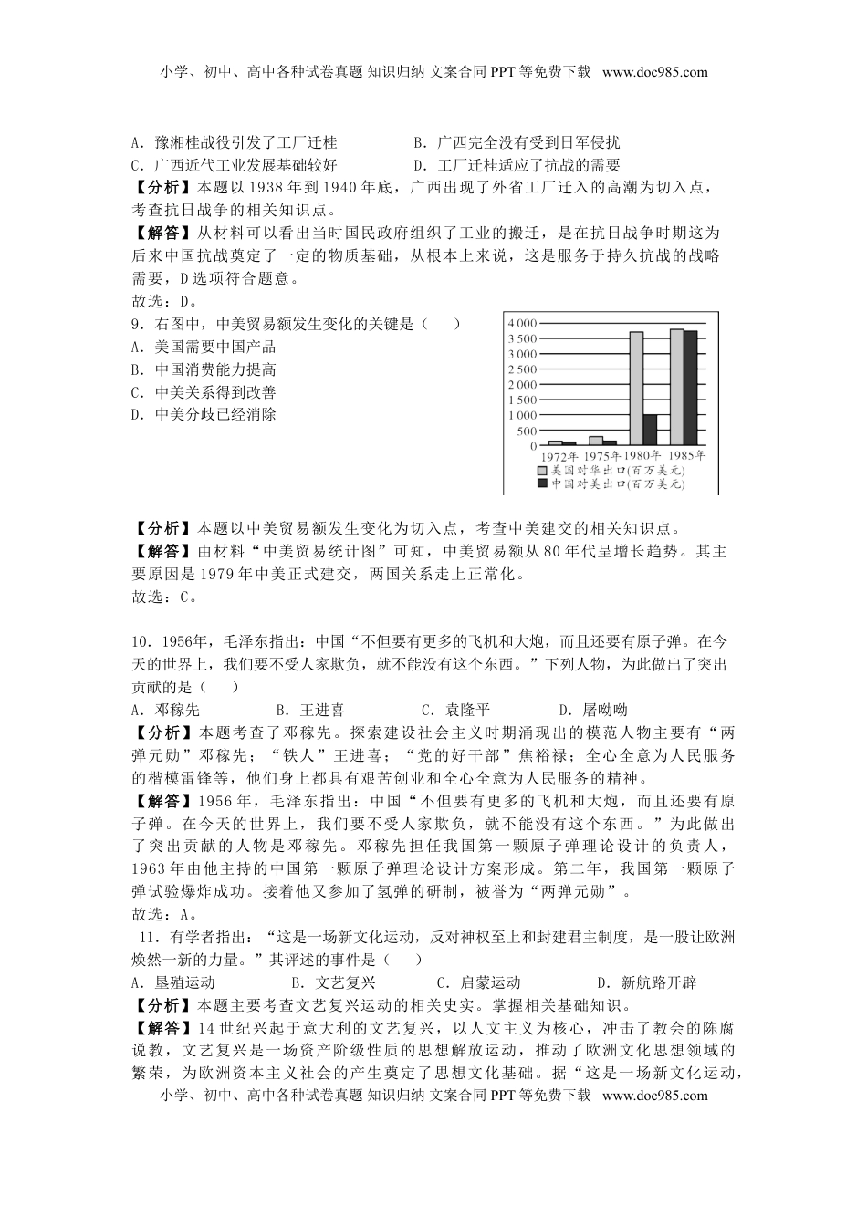 广西玉林市2019年中考历史真题试题（含解析）.doc