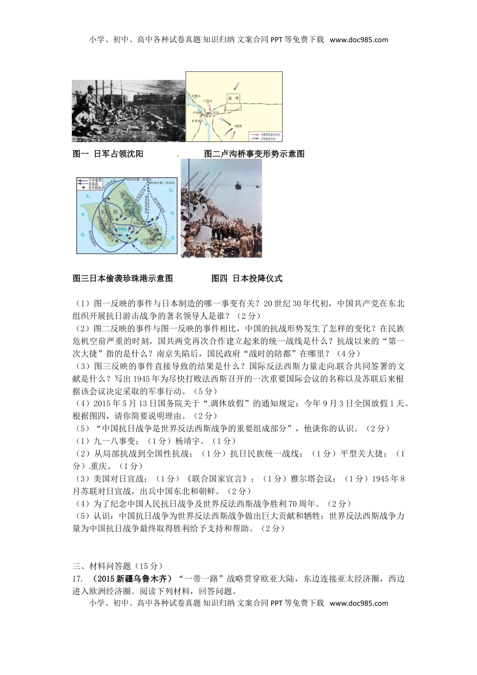 新疆乌鲁木齐市2015年中考历史真题试题（含答案）.doc