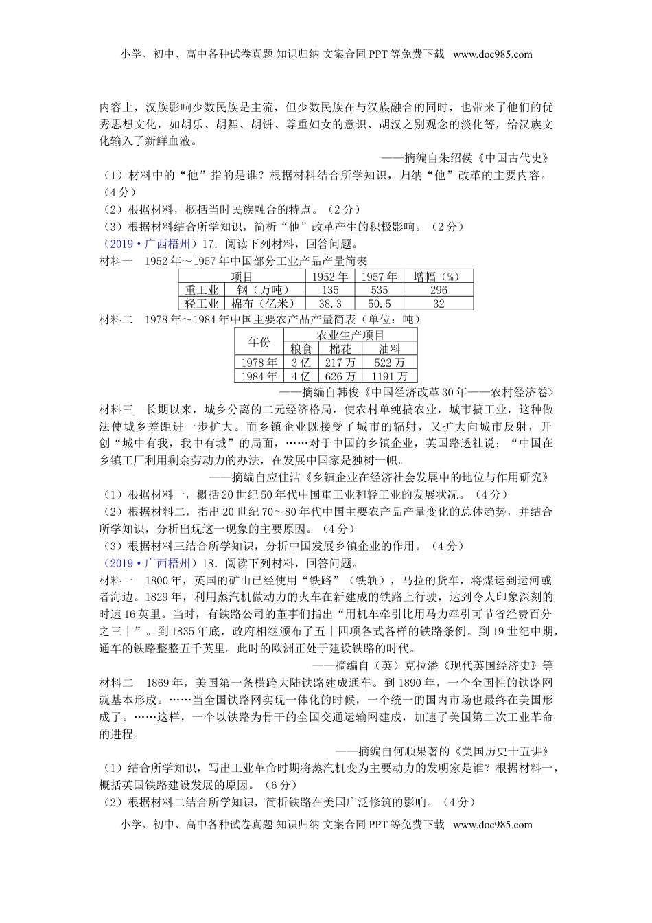广西梧州市2019年中考历史真题试题.doc