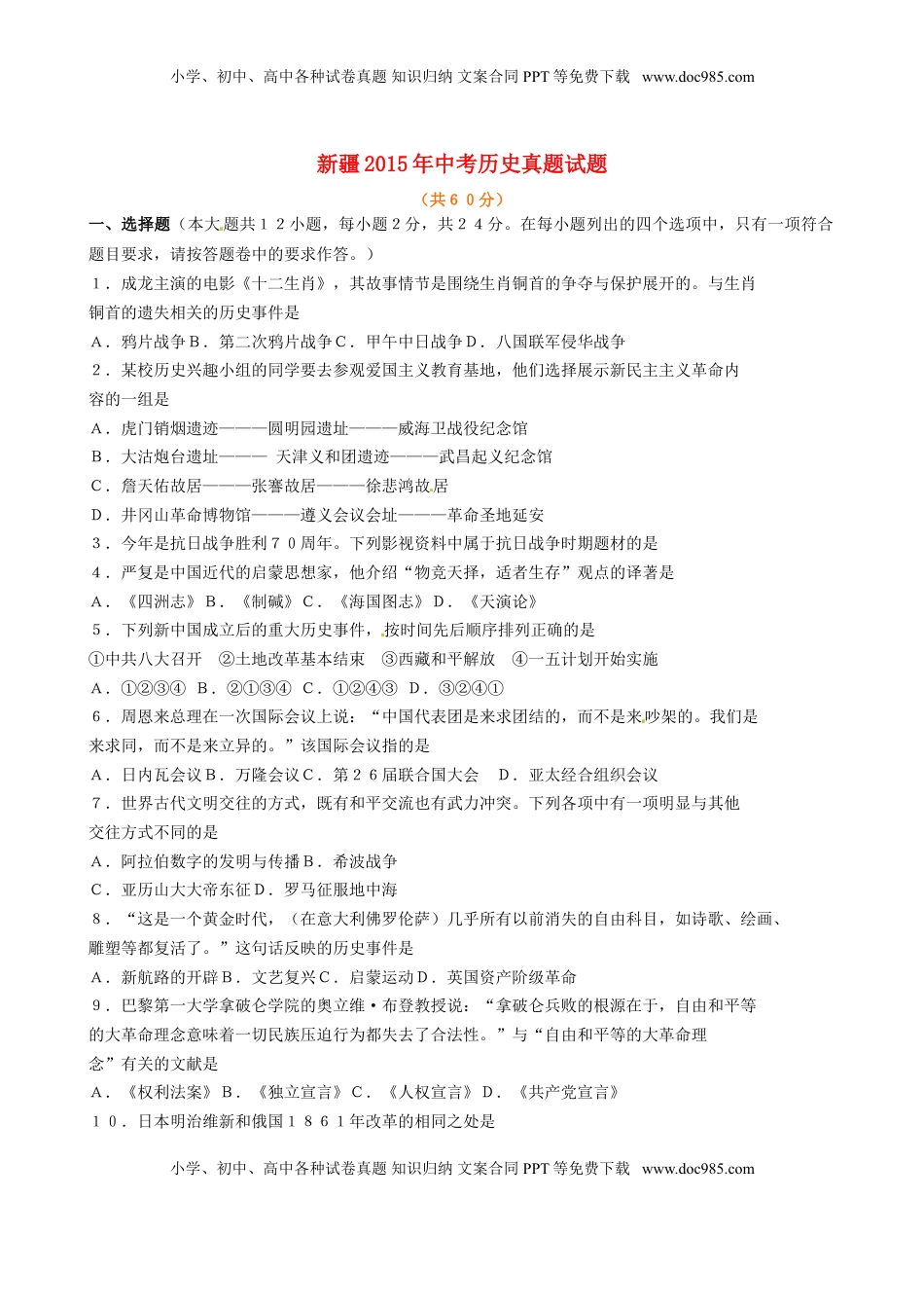 新疆2015年中考历史真题试题（含答案）.doc