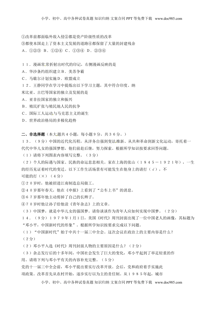 新疆2015年中考历史真题试题（含答案）.doc