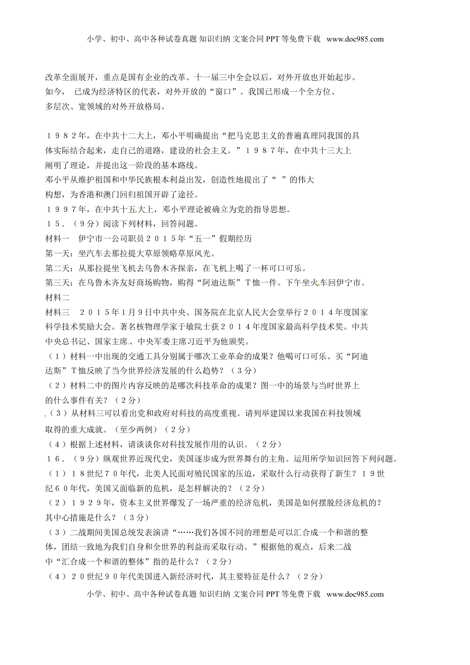 新疆2015年中考历史真题试题（含答案）.doc