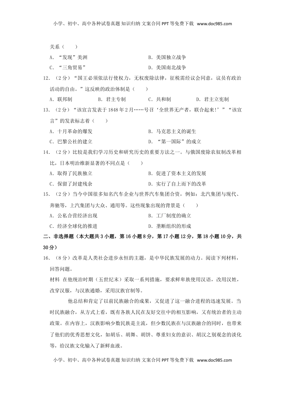 广西梧州市2019年中考历史真题试题（含解析）.doc