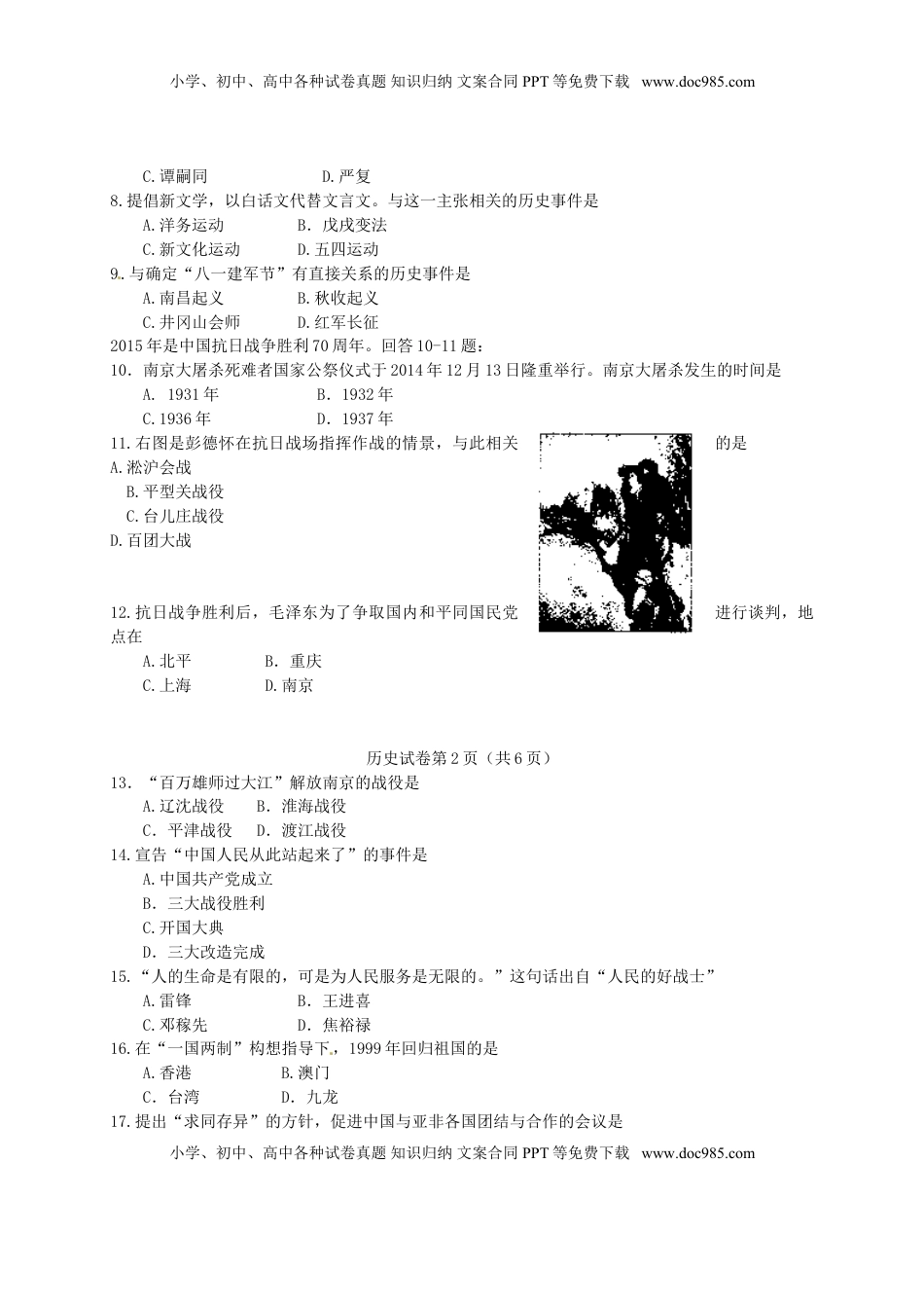 天津市2015年中考历史真题试题（含答案）.doc