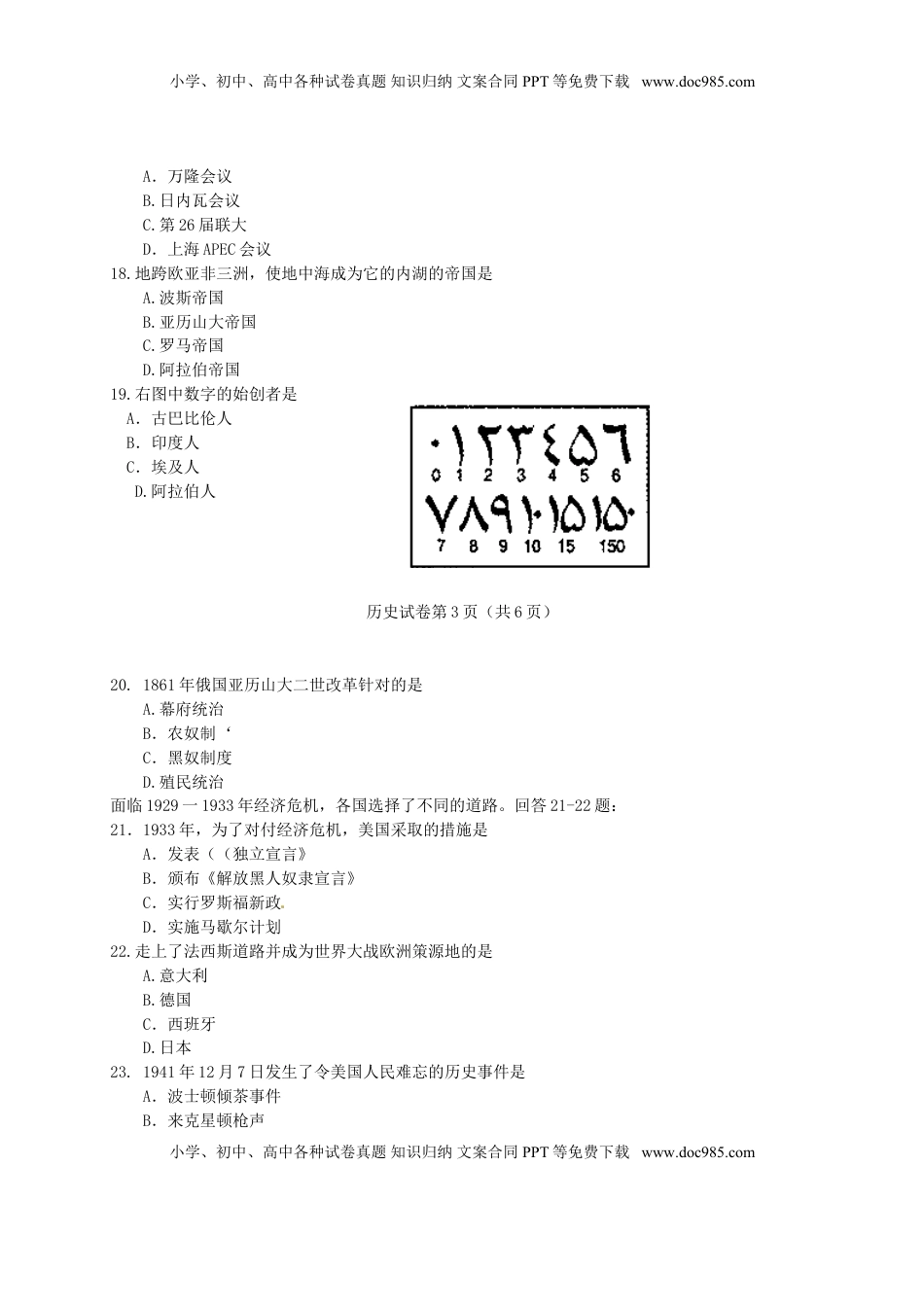 天津市2015年中考历史真题试题（含答案）.doc