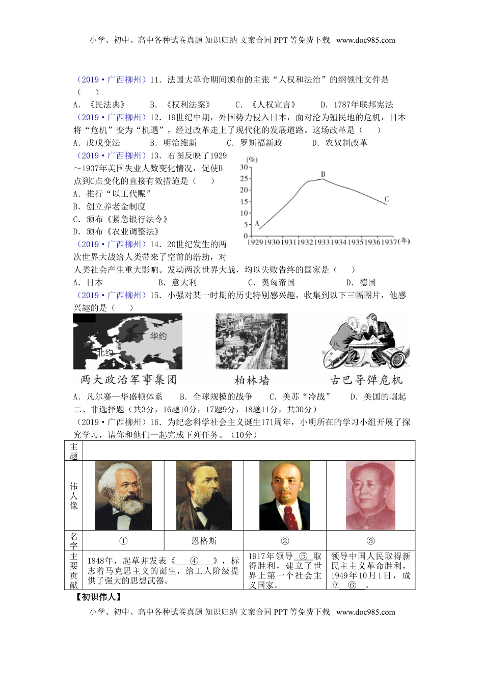 广西柳州市2019年中考历史真题试题.doc