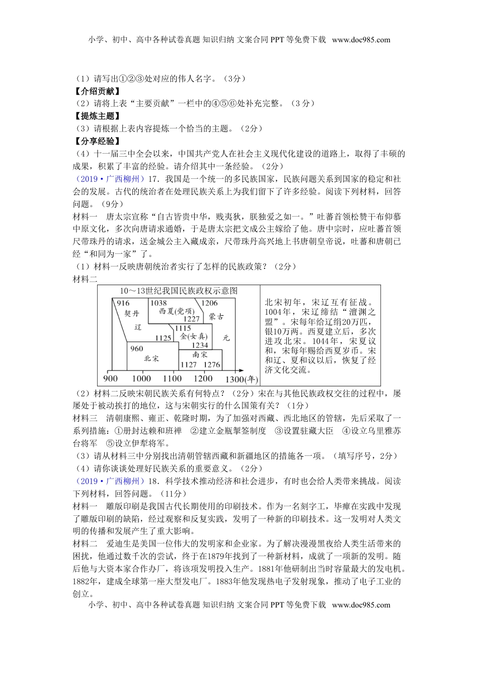 广西柳州市2019年中考历史真题试题.doc