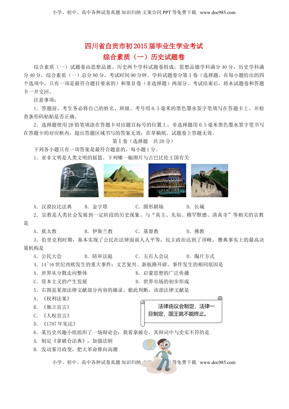 四川省自贡市2015年中考历史真题试题（含答案）.doc