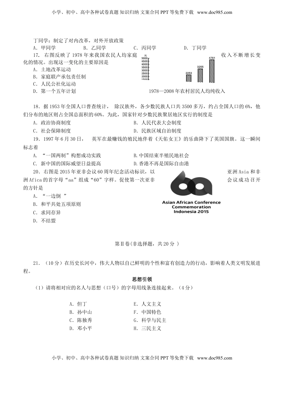 四川省自贡市2015年中考历史真题试题（含答案）.doc