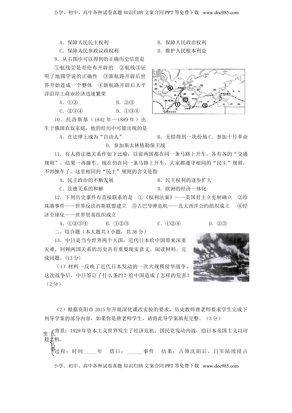 四川省资阳市2015年中考历史真题试题（含答案）.doc