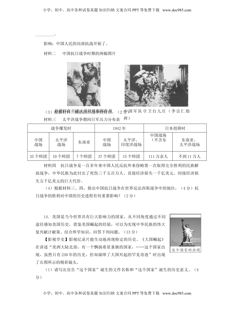 四川省资阳市2015年中考历史真题试题（含答案）.doc