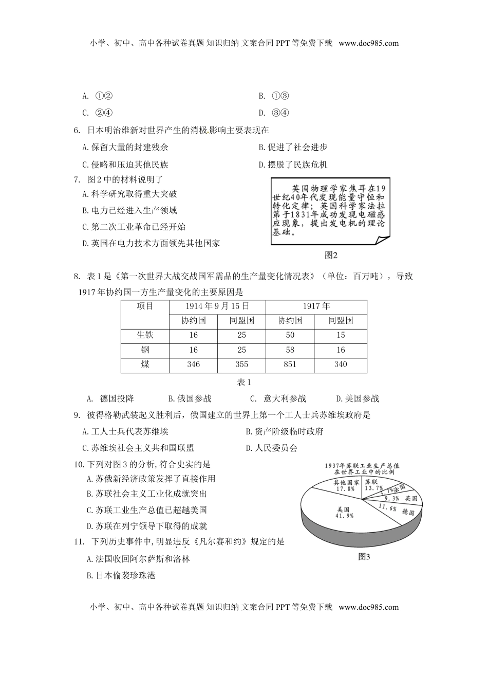 四川省雅安市2015年中考历史真题试题（含答案）.doc