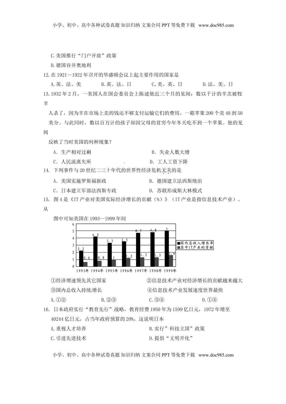 四川省雅安市2015年中考历史真题试题（含答案）.doc