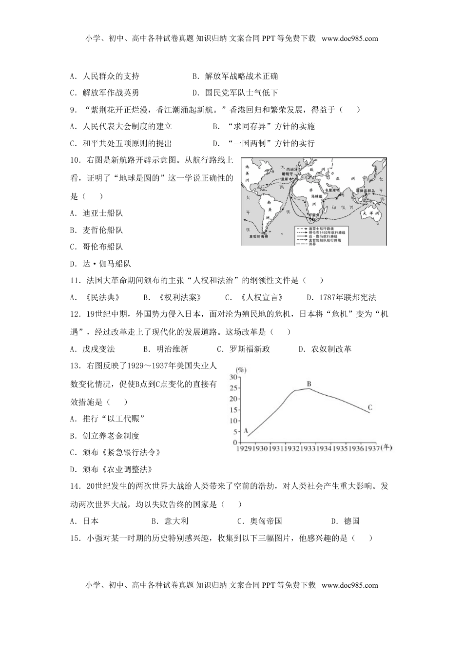广西柳州市2019年中考历史真题试题（含解析）.doc