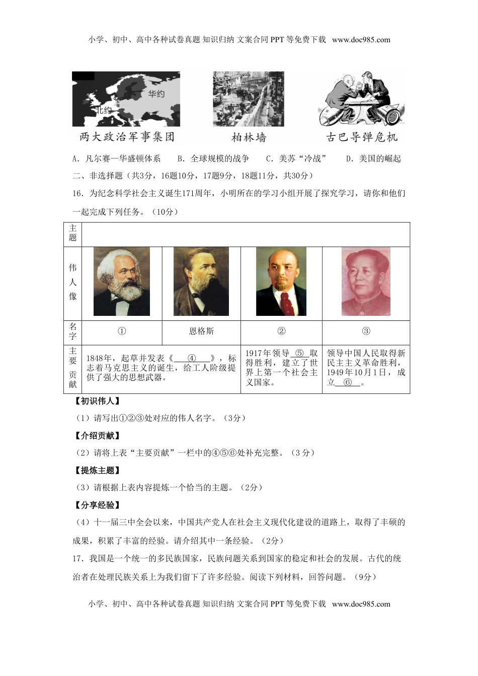 广西柳州市2019年中考历史真题试题（含解析）.doc
