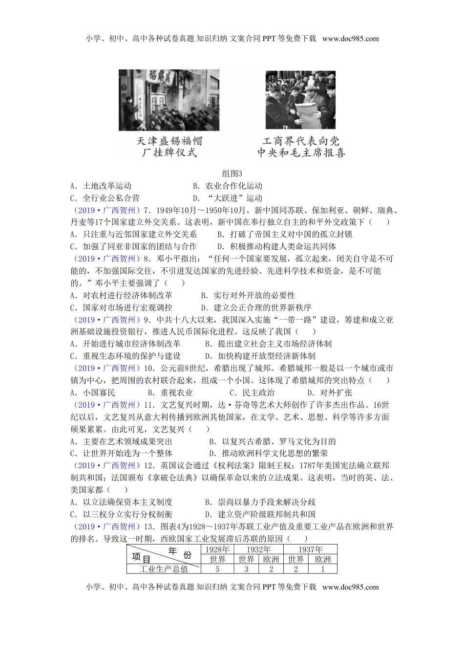 广西贺州市2019年中考历史真题试题.doc