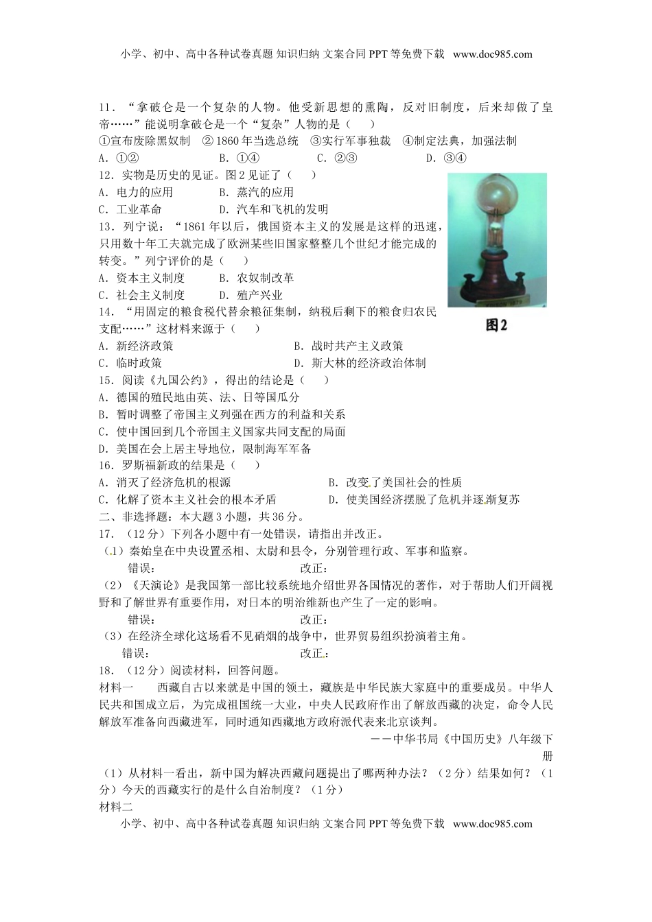 四川省内江市2015年中考历史真题试题（含答案）.doc