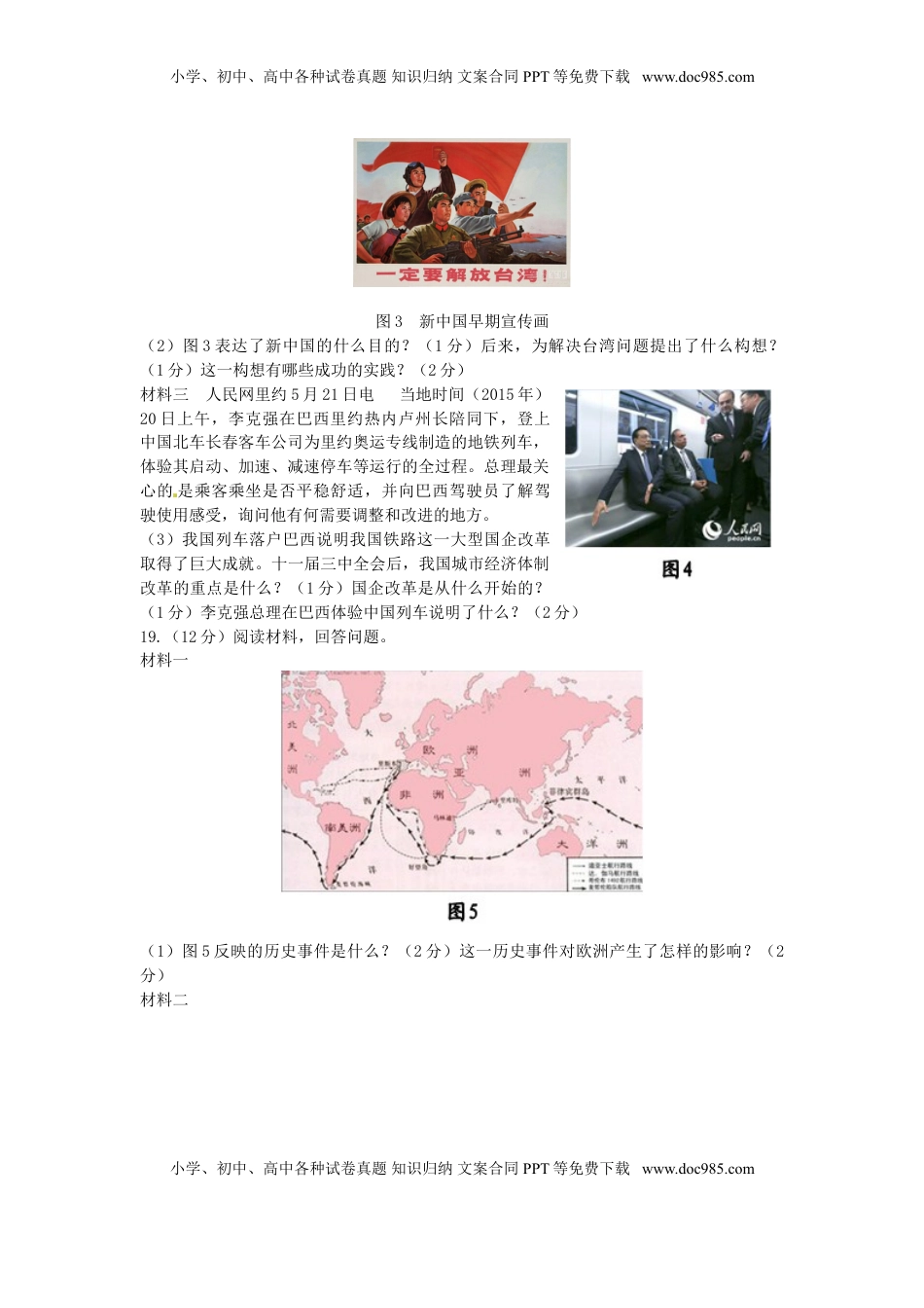 四川省内江市2015年中考历史真题试题（含答案）.doc