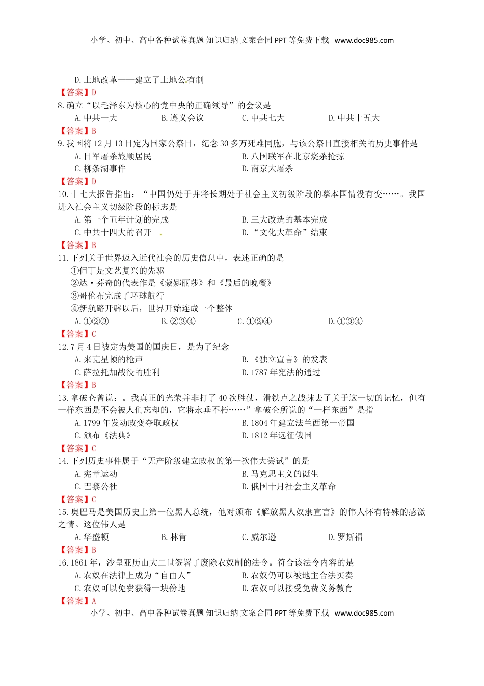 四川省南充市2015年中考历史真题试题（含答案）.doc